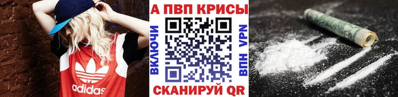 A-PVP кристаллы  Поронайск 